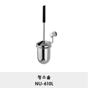 NU-610L/ 청소솔 /변기솔/브러쉬/반자동 오픈/ recessed