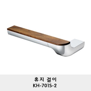KH-701S-2/휴지걸이/휴지꽂이/두루마리 휴지걸이/화장지걸이