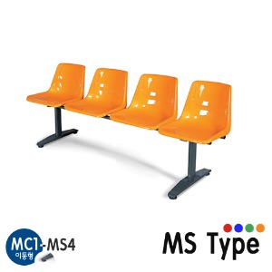 MC1-MS4/이동형 장의자/4인용/휴게실 장의자/휴게의자/플라스틱 의자/MS Type/4가지색상