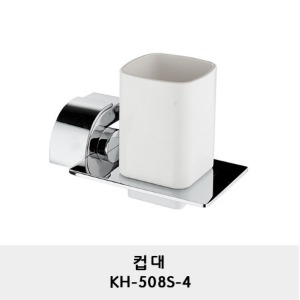 KH-508S-4/컵대/컵받침대/양치컵 받침