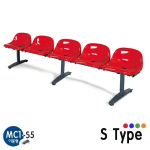 MC1-S5/이동형 장의자/5인용/휴게실 장의자/휴게의자/플라스틱 의자/S Type/4가지색상