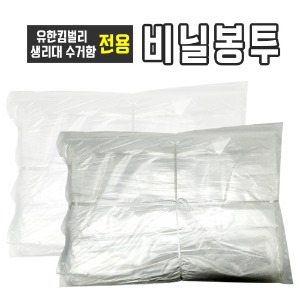 유한킴벌리 생리대수거함 전용리필봉투/550장/W40cm x H60cm