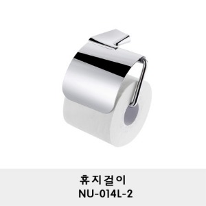 NU-014L-2/휴지걸이/휴지꽂이/두루마리 휴지걸이/화장지걸이