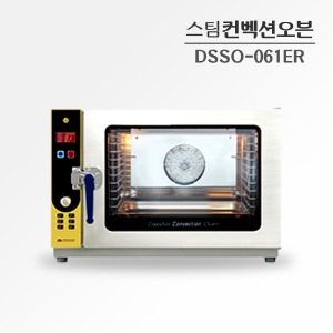 DSSO-061ER/스팀컨벡션오븐/자동요리내장/편리한사용법/도어 우측/830x590x770(mm)/6.2kw