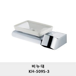 KH-509S-3/비누대/비누접시/ 비누받침/비누 케이스/soap dish holder/ Wall mounted/Surface mounted