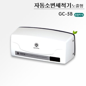 GC-5B(건전지식/밧데리식)/자동소변세척기/자동소변기센서/노출형/230x100x100(mm)/ABS합성수지/감지거리10~100cm(조절가능)