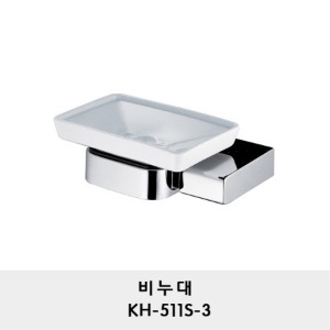 KH-511S-3/비누대/비누접시/ 비누받침/비누 케이스/soap dish holder/ Wall mounted/Surface mounted