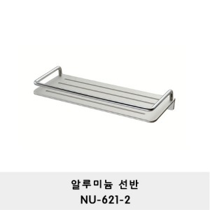 NU-621-2/알루미늄선반 / 네모선반/사각선반/ 알미늄/ 일자선반