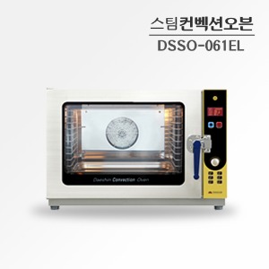 DSSO-061EL/스팀컨벡션오븐/자동요리내장/편리한사용법/도어 좌측/830x590x770(mm)/6.2kw