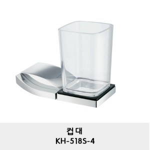 KH-518S-4/컵대/컵받침대/양치컵 받침