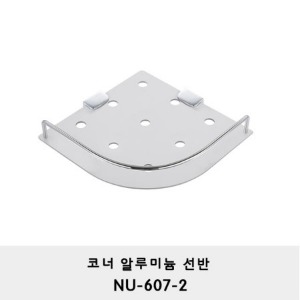 NU-607-2/코너 알루미늄선반 / 라운드선반/ 모서리선반/ 샤워부스/ 알미늄