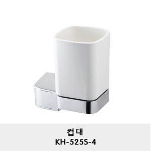 KH-525S-4/컵대/컵받침대/양치컵 받침