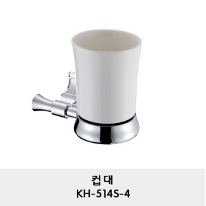 KH-514S-4/컵대/컵받침대/양치컵 받침